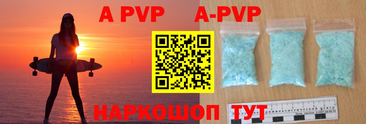 A PVP Crystall Светлоград