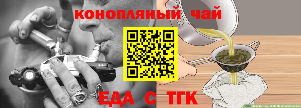 Еда ТГК марихуана Светлоград