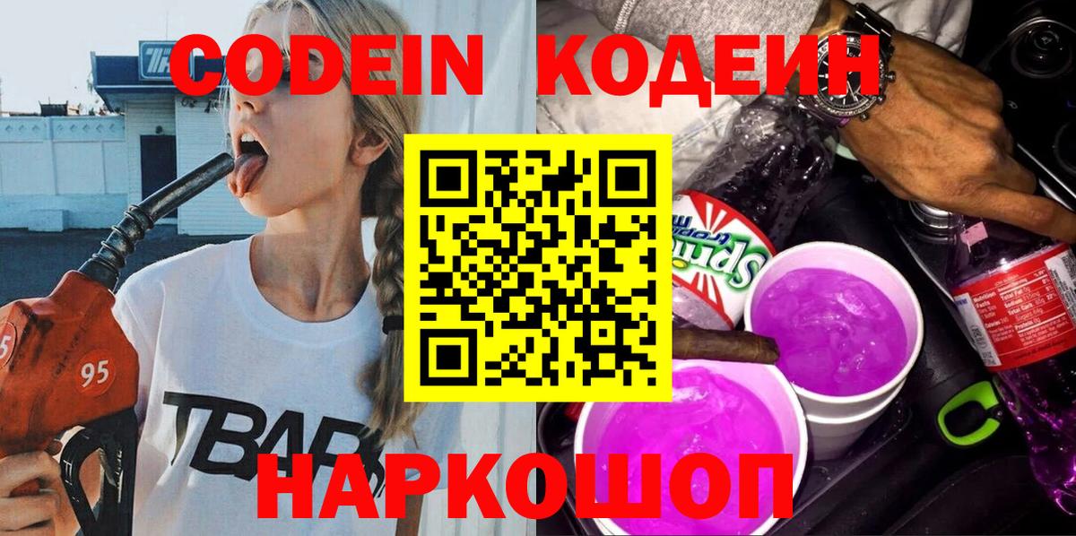 Codein Purple Drank Светлоград
