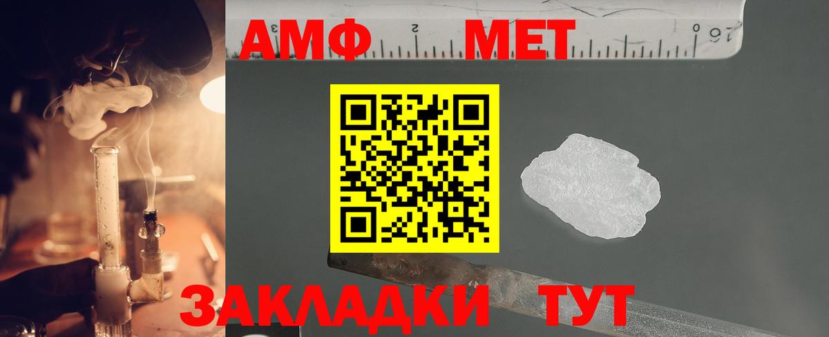 МЕТАМФЕТАМИН Methamphetamine Светлоград
